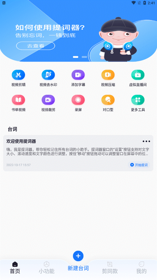 提詞APP2