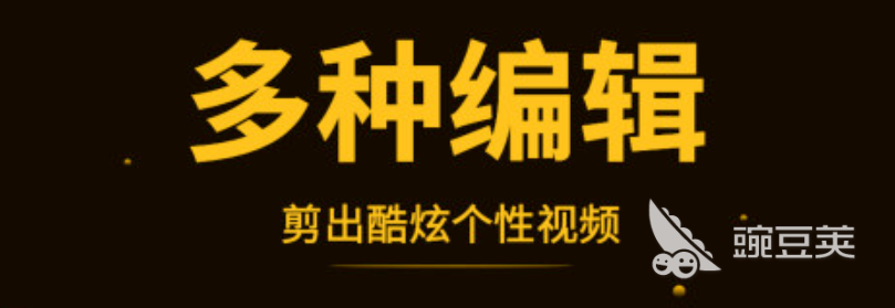 視頻剪輯app軟件_把視頻剪輯在一起的軟件_視頻剪輯應用軟件