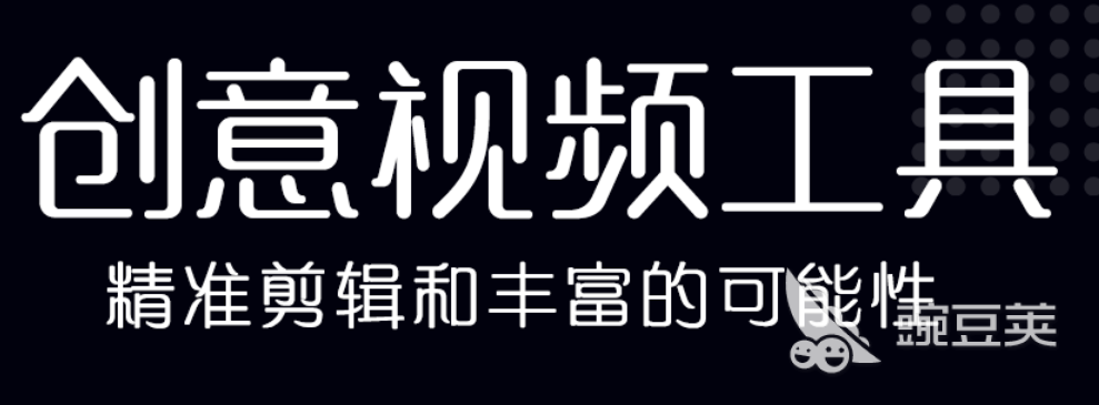 視頻剪輯應用軟件_把視頻剪輯在一起的軟件_視頻剪輯app軟件