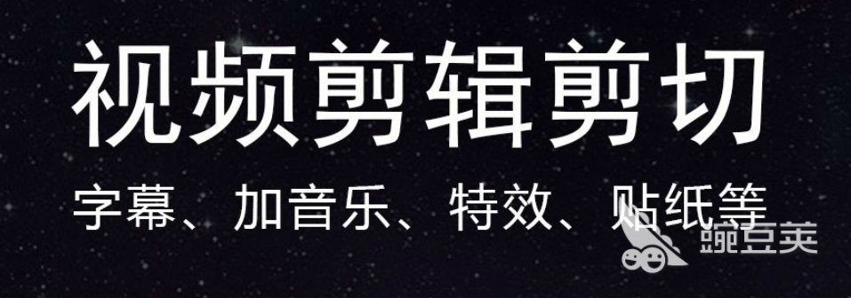 視頻剪輯應用軟件_把視頻剪輯在一起的軟件_視頻剪輯app軟件